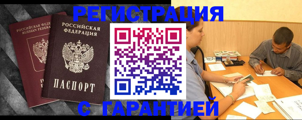 временная регистрация собственник в Крымске