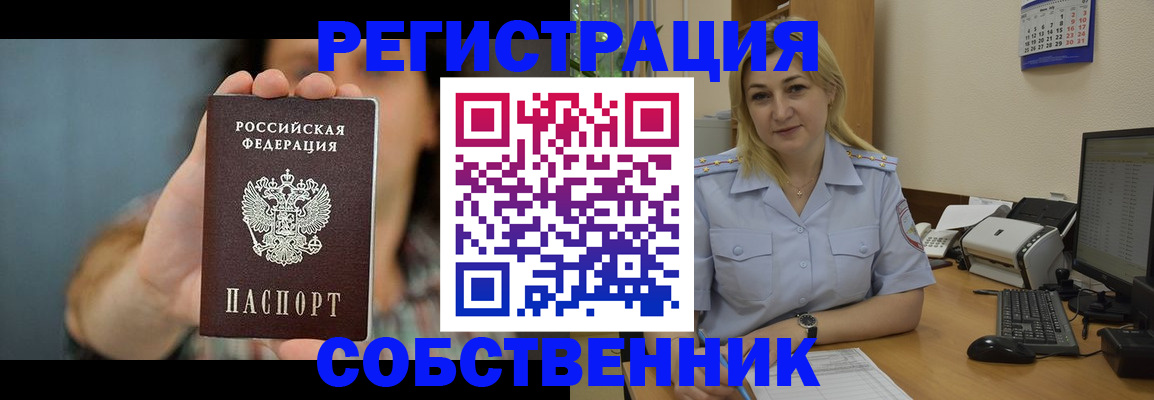 прописка 2025 в Крымске
