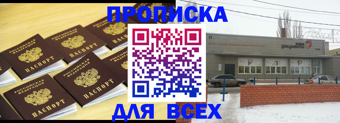регистрация в Крымске